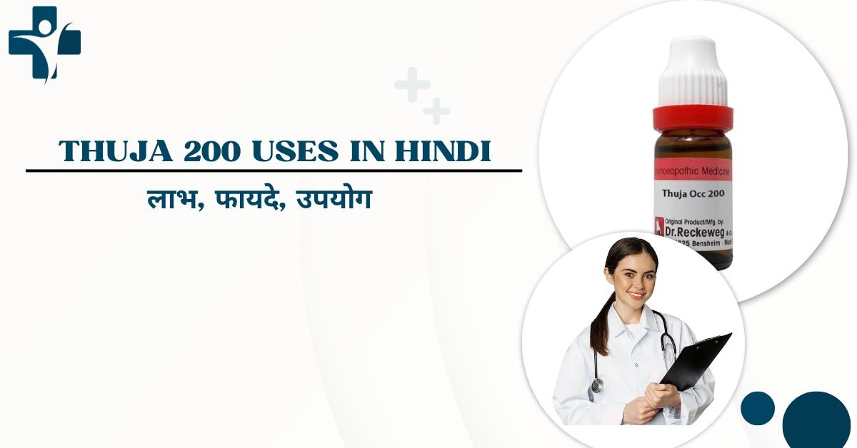 Thuja 200 uses in hindi