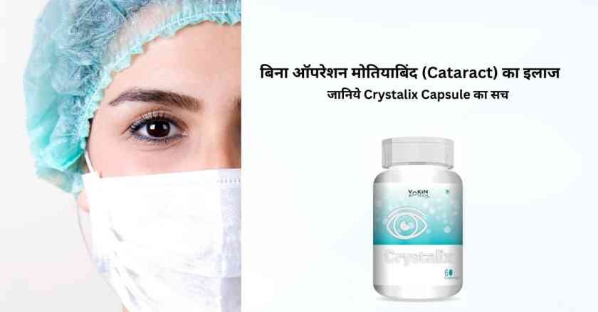 Crystalix Eye Drops Uses In Hindi