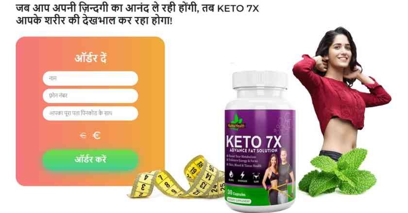Keto 7x uses in Hindi