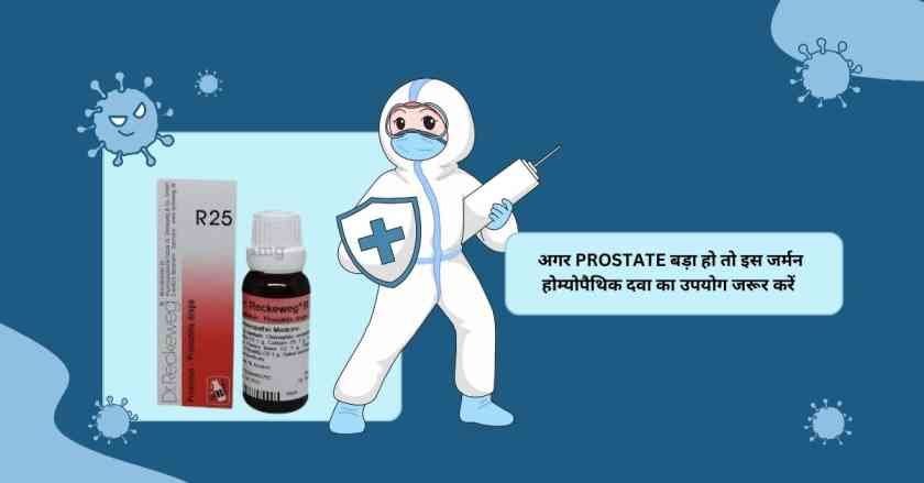 R25 homeopathic medicine uses in hindi