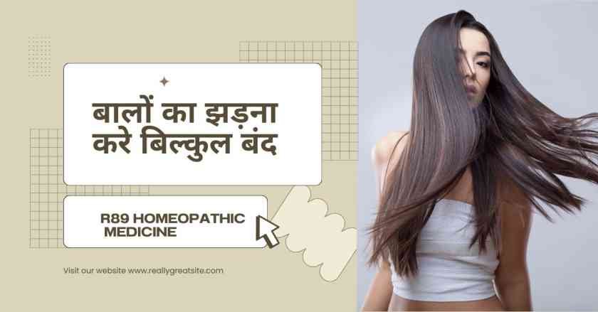 R89 homeopathic medicine uses in hindi