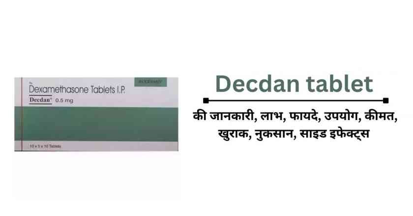 Decdan tablet uses in hindi