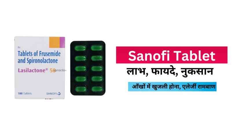 Sanofi Tablet uses in hindi
